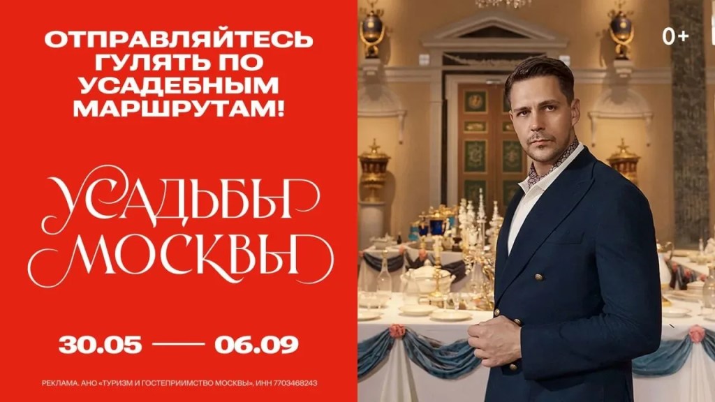 Креатив Баннер внутри усадьбы