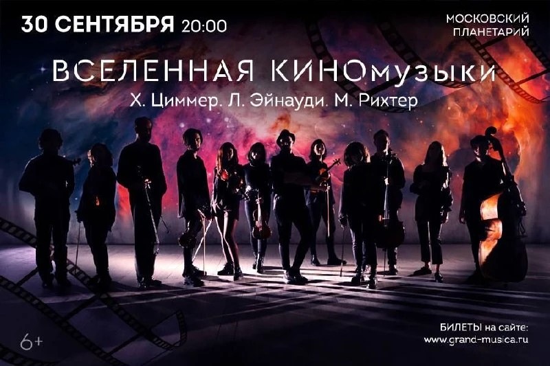 Симфоническое шоу