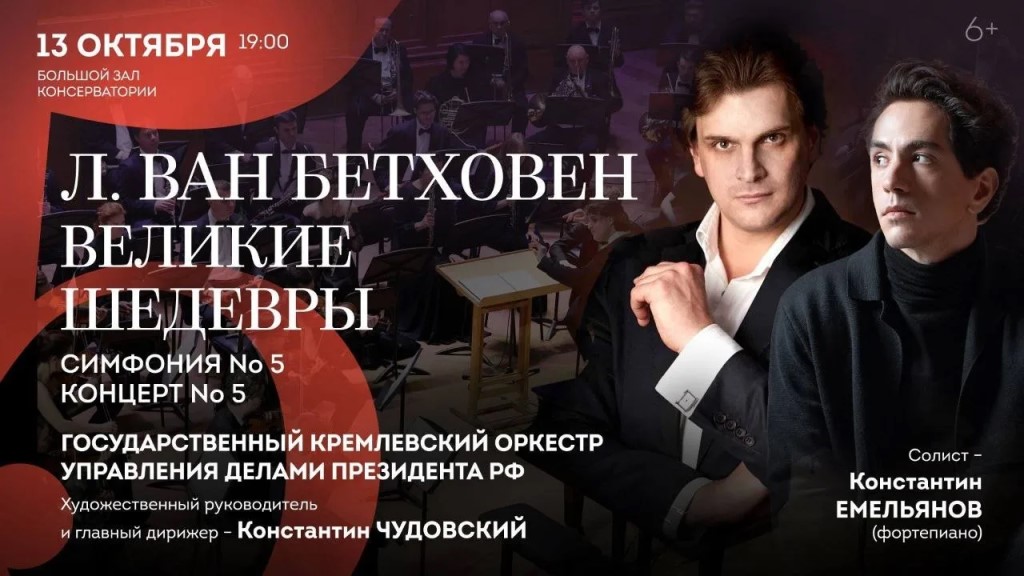 Шедевры мировой классики. Л. Ван Бетховен. Концерт №5, Симфония №5