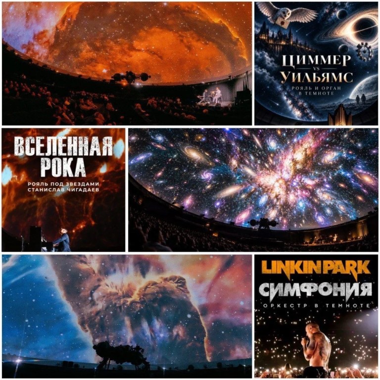 Циммер и Уильямс, рок на рояле и Linkin Park с оркестром — три звёздных вечера в Планетарии