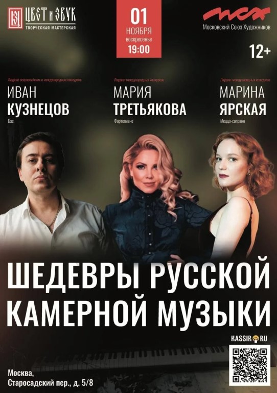 Необычный концерт, посвященный музыкальным сочинениям XIX – рубежа XIX-XX веков – «Шедевры русской…