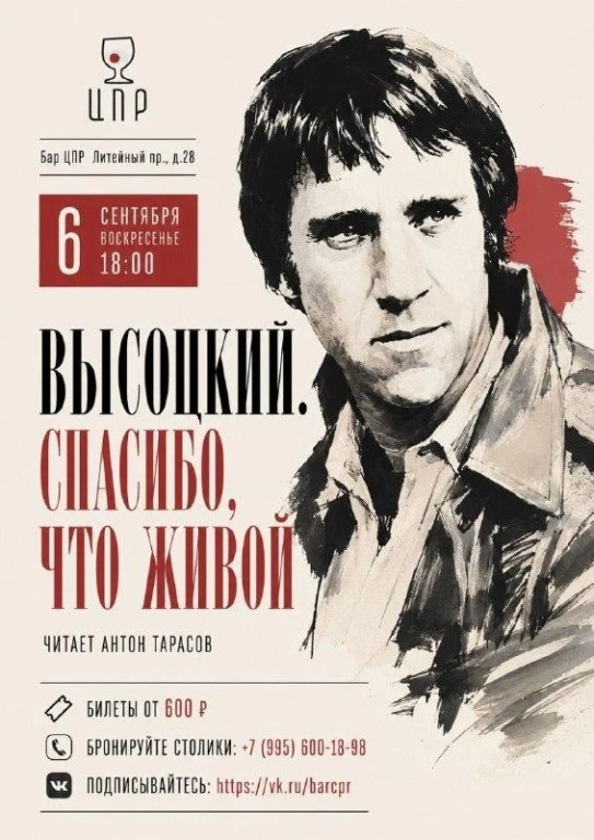 Высоцкий. Спасибо, что живой