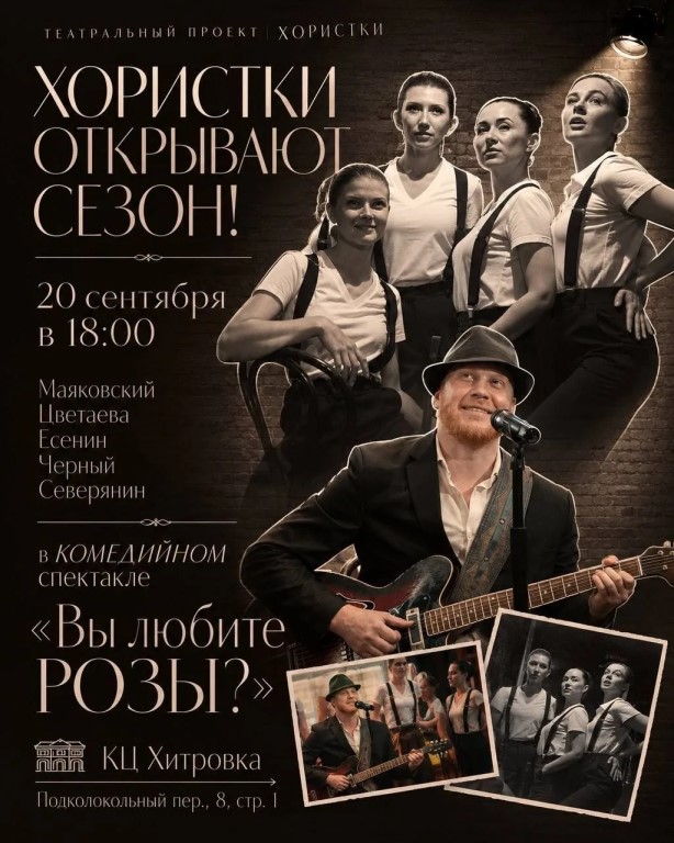 Спектакль «Вы любите розы?»