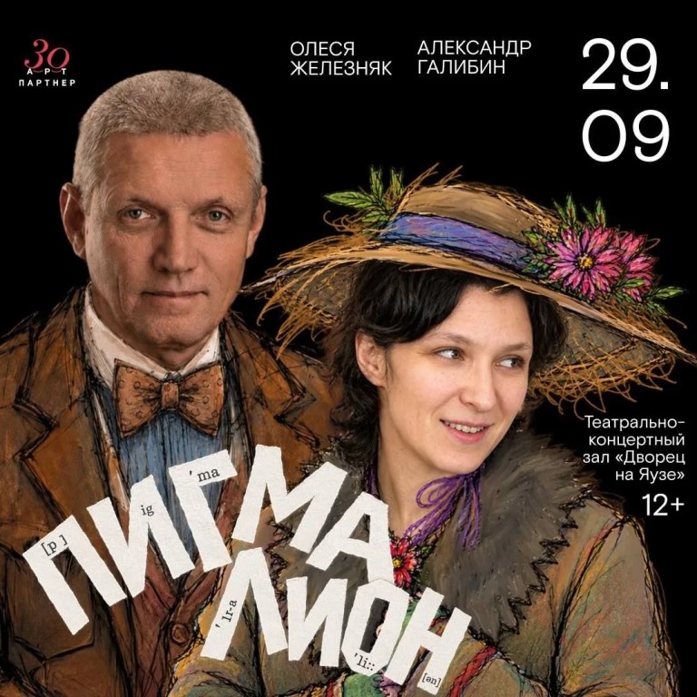 Спектакль Пигмалион