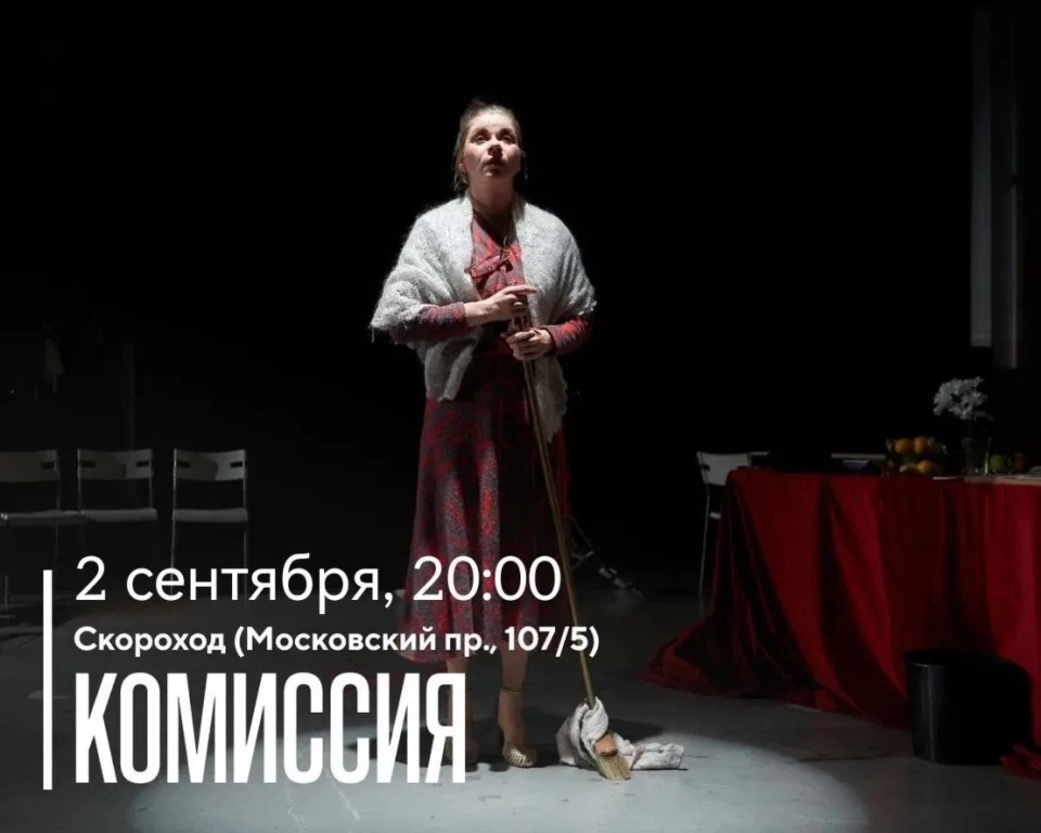 Комедия о поступлении в творческий ВУЗ "Комиссия"