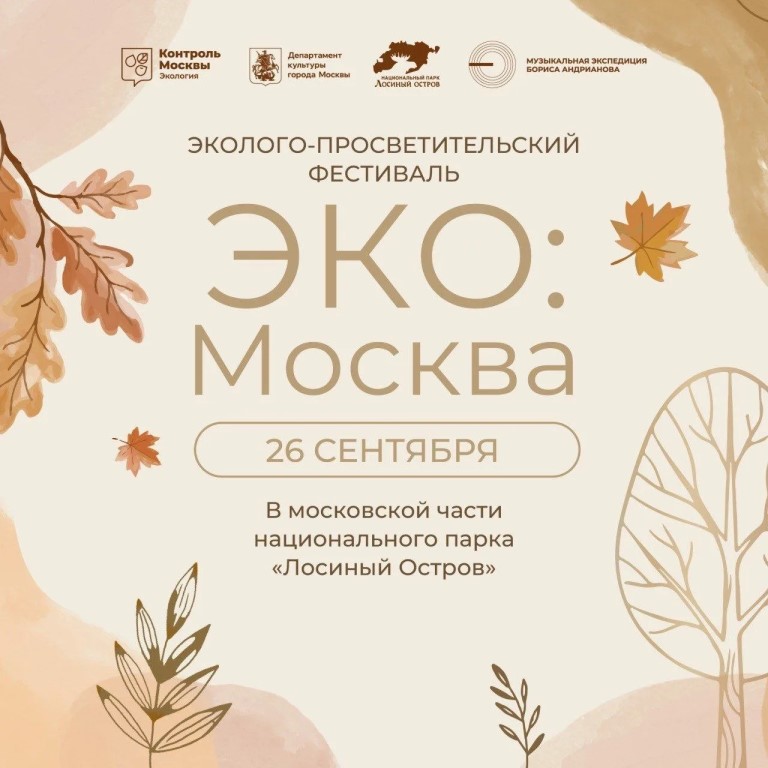 Вечер классической музыки под открытым небом в «Лосином острове»