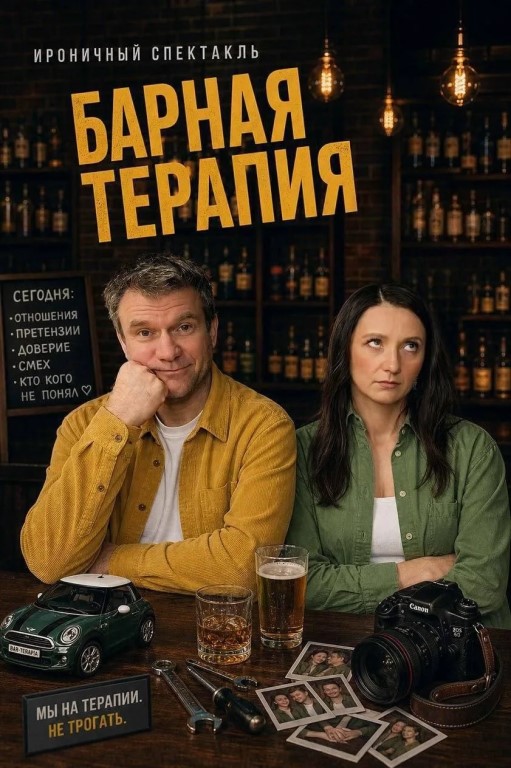 Премьера спектакля с Леонидом Тарановым и Анастасией Чеха!