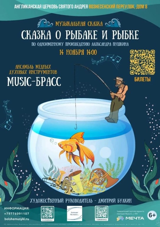 «Сказка о рыбаке и рыбке»