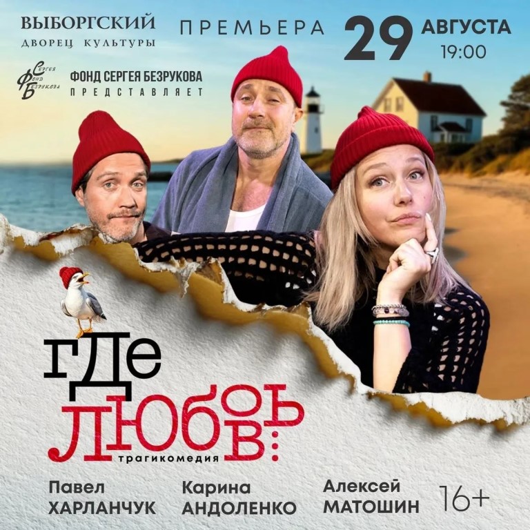 Пронзительная трагикомедия с Кариной Андоленко, Павлом Харланчуком и Алексеем Матошиным впервые в С…