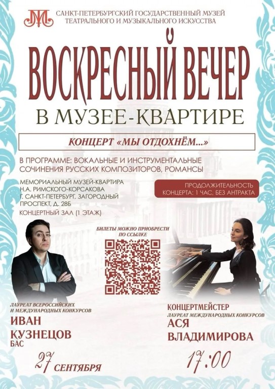 Концерт русской камерной музыки