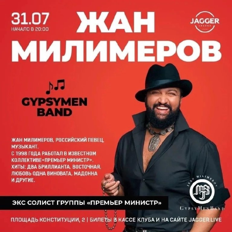 Жан Милимеров