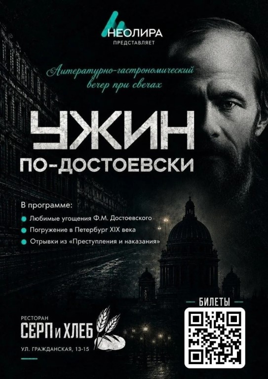 Ужин по-достоевски при свечах (16+) гастрономический концерт