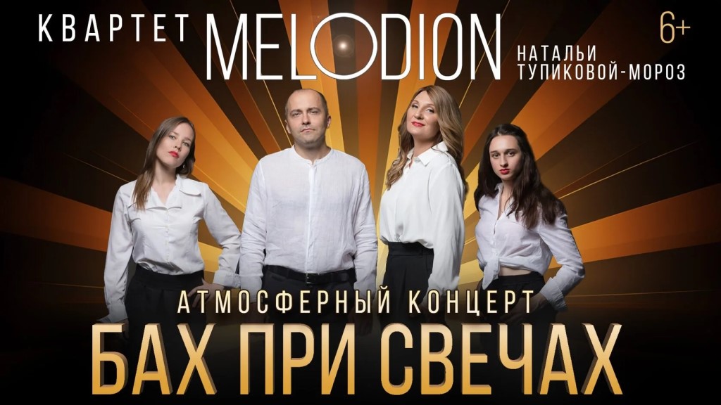Бах при свечах