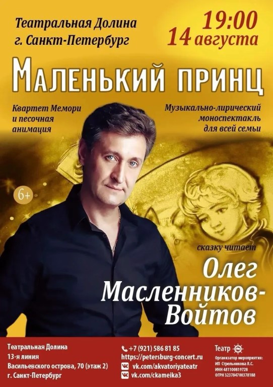 Музыкально-лирический моноспектакль "Маленький принц" с симфоническим оркестром и песочной анимацие…