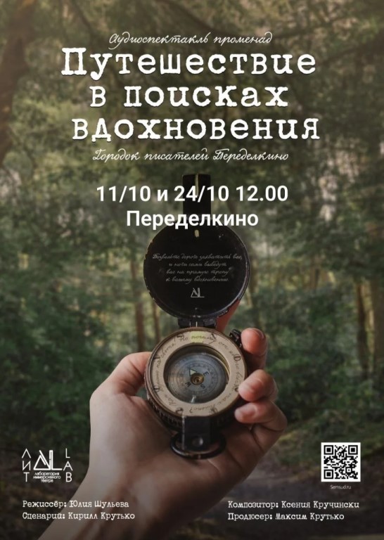 Иммерсивный групповой аудиоспектакль-променад