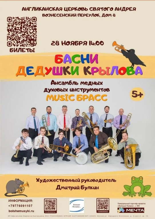 Басни дедушки Крылова (0+)