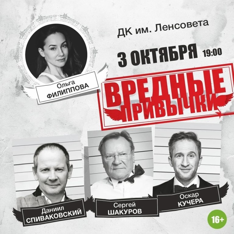 «Вредные привычки»