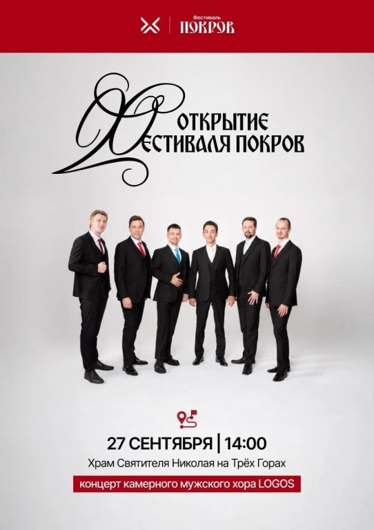Концерт мужского хора «LOGOS»