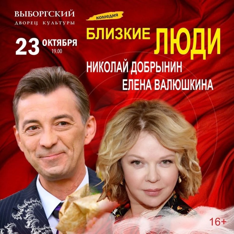 Комедия «Близкие люди»