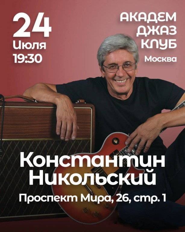 Красивые летние концерты в Академ Джаз Клубе