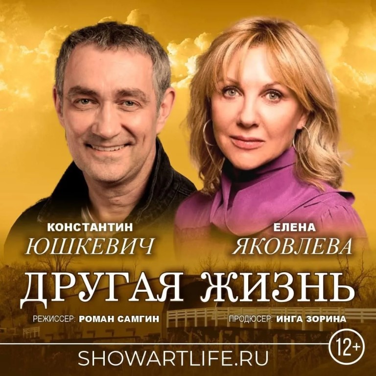 «ДРУГАЯ ЖИЗНЬ» (12+)