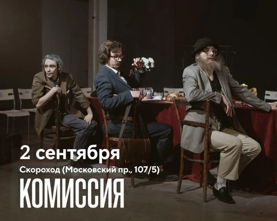 Комедия о поступлении в творческий ВУЗ "Комиссия"