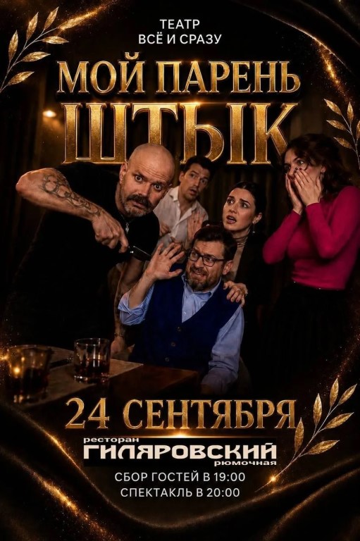 Театр «ВСЁ и СРАЗУ» представляет спектакль