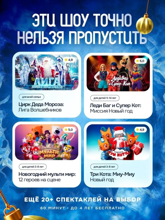 Шоу с любимыми героями от Организатора bilet.club