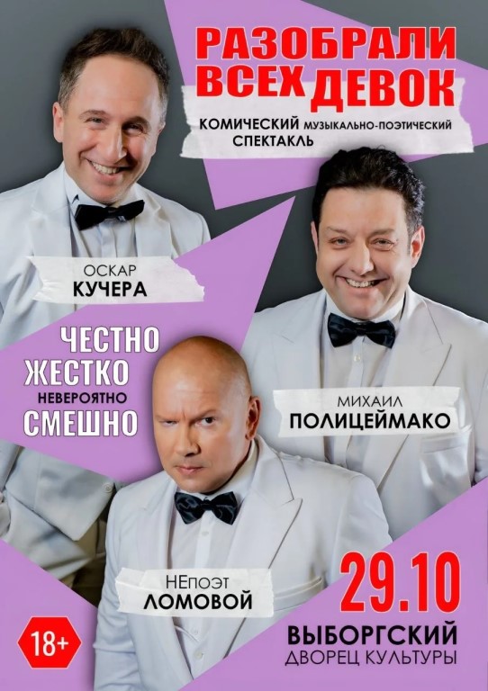 Спектакль «Разобрали всех девок» (18+)