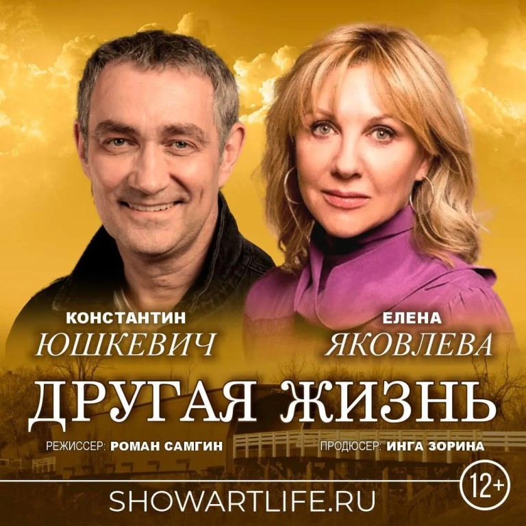 «ДРУГАЯ ЖИЗНЬ» (12+)